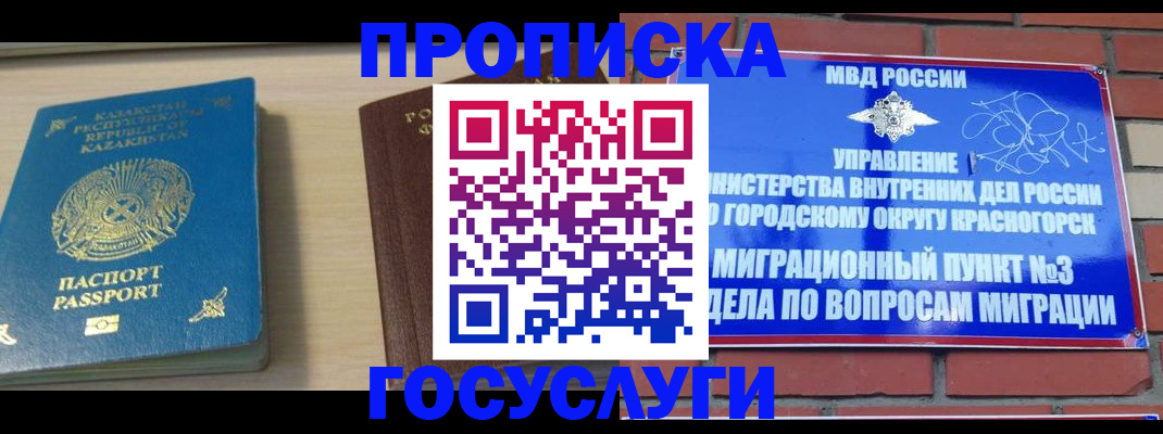 временная регистрация адрес в Крымске