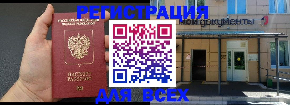 прописка для школы в Крымске